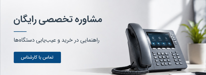 مشاوره رایگان