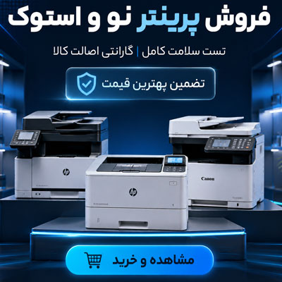 فروش انواع پرینتر